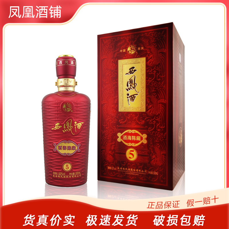 52度西凤十五年西凤酒西凤15年凤香型白酒500ml盒装评价- 淘宝网