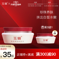 玉丽贵妇膏正品女素颜霜淡化痘印色斑懒人霜遮瑕保湿美容膏正品