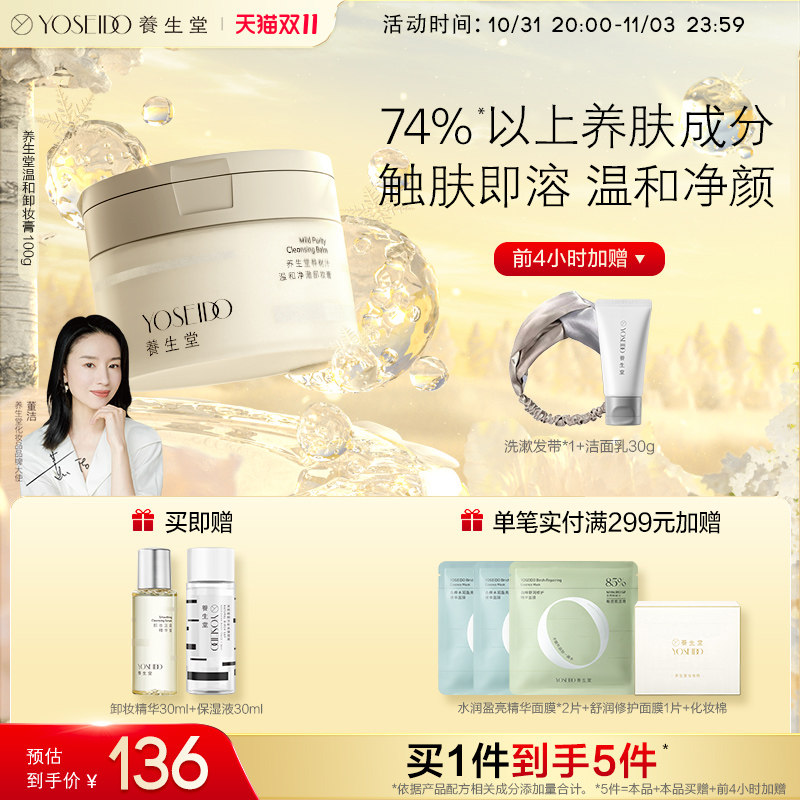 养生堂卸妆膏深层清洁温和洁面脆弱肌可用速乳化脸部眼部卸妆100g