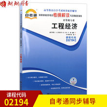 02194工程经济_02194 工程经济 自考教材 图书价格 19.80 综合其他图书 书籍 网上买书(3)