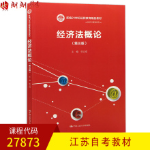 27873经济法概论_27873经济法概论模拟试题doc下载 爱问共享资料(3)