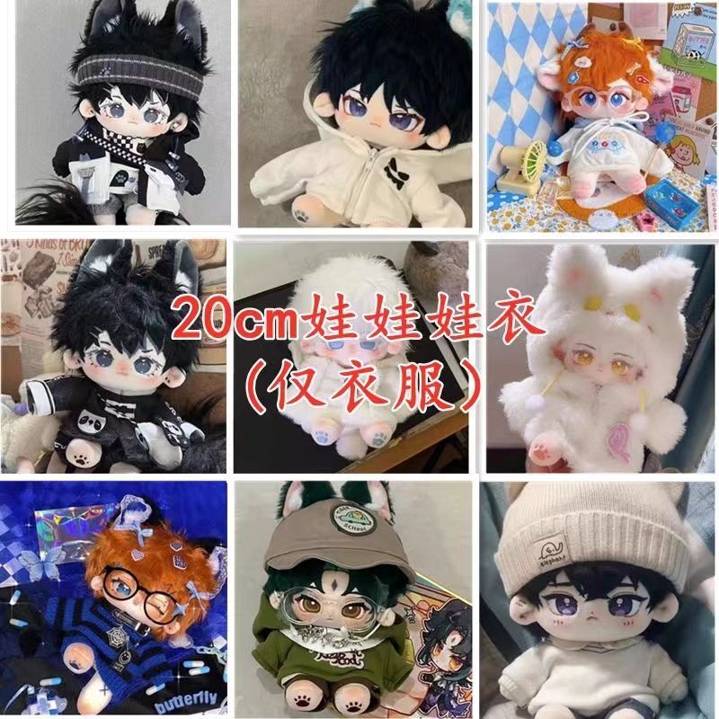 时代少年团棉花娃娃衣服时代少年团严浩翔属性20cm棉花娃娃明星同
