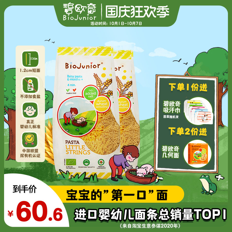 碧欧奇意大利原装进口儿童粒粒面条宝宝辅食婴幼儿营养碎碎面2包