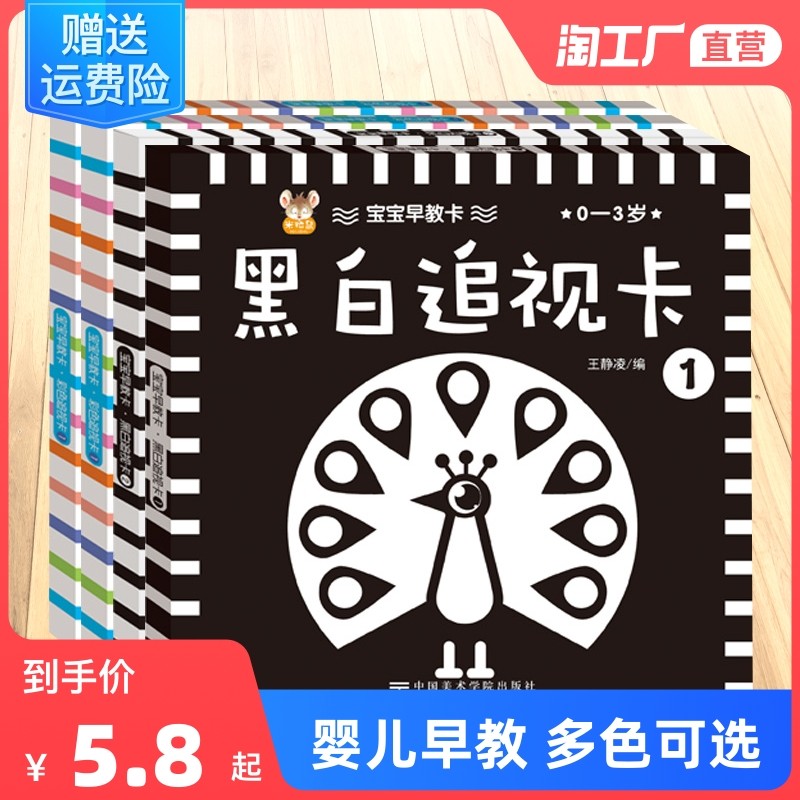 黑白卡片早教婴儿视觉激发闪卡新生0-3个月1岁宝宝彩色益智玩具