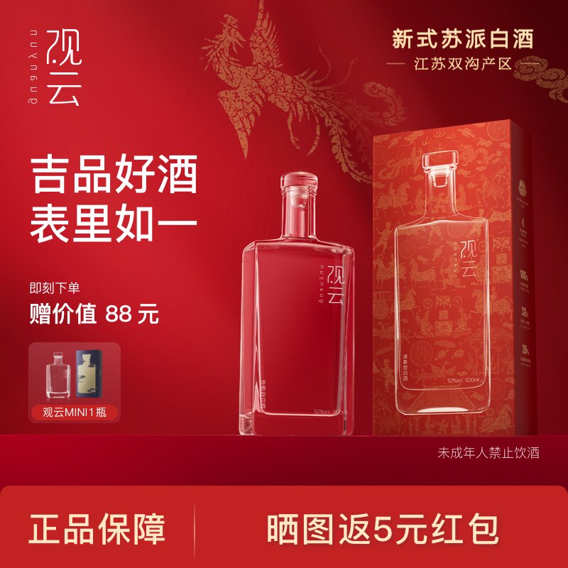 醉猿】观云月光宝盒52度500ml*6瓶箱装浓香型白酒联名限量收藏评价- 淘宝网