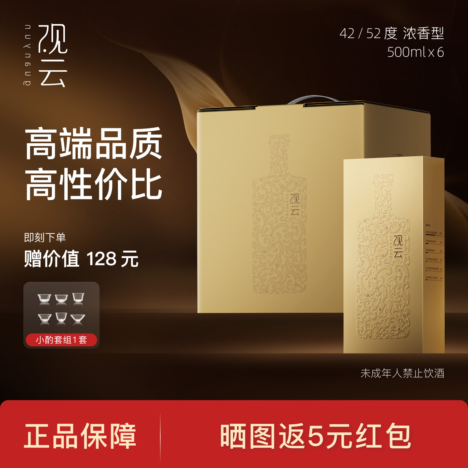 活动专享】观云金云42/52度500ml*6瓶箱装浓香型白酒节日送礼评价- 淘宝网