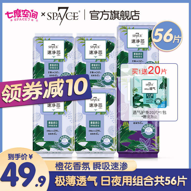 七度空间space7卫生巾女整箱速净芯姨妈巾日用夜用组合品牌正品