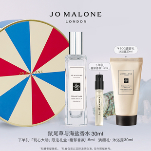 【圣诞礼物】祖玛珑鼠尾草与海盐香氛礼盒 中性 香水 礼物