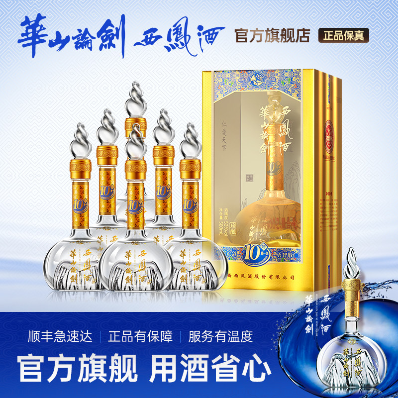 品牌直营】华山论剑西凤酒20年45度陈酿凤香型白酒送礼500ml*6评价- 淘宝网