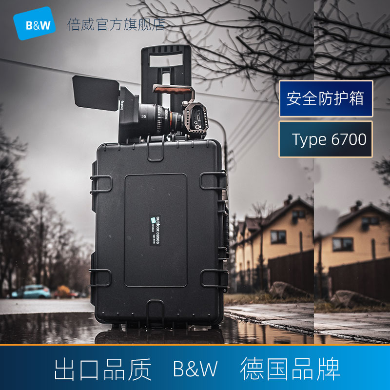 德国倍威type5000安全防护箱户外仪器设备防水潮摄影单反相机-Taobao