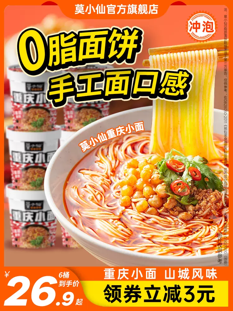 莫小仙重庆小面食速食食品方便面夜宵整箱批发早餐泡面酸辣粉桶装