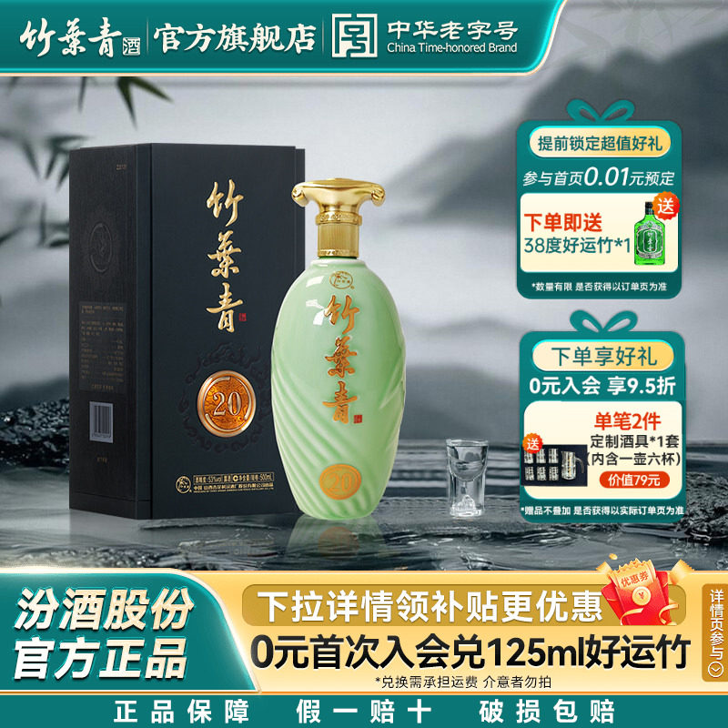 礼宴必备】青瓷10版竹叶青酒38度500mL*2瓶露酒汾酒杏花村送礼评价- 淘宝网