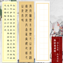 隶书书法作品四尺
