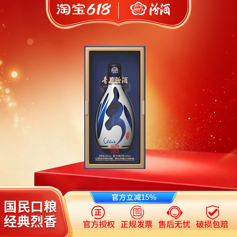 汾酒杏花村53度青花30 复兴版500ml 清香型白酒评价- 淘宝网