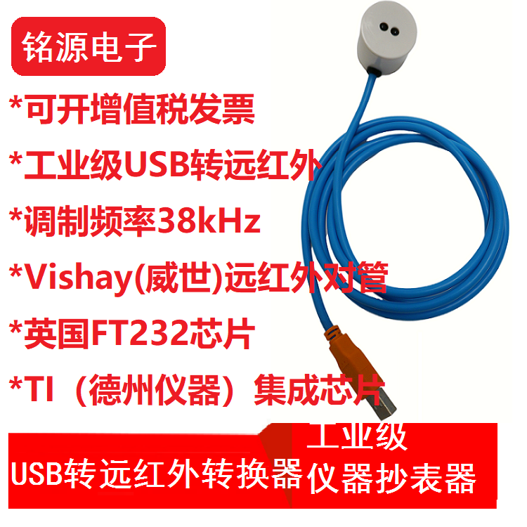 智能仪表USB转远红外RS485 RS232串口38KHz调制IRDA抄表-Taobao