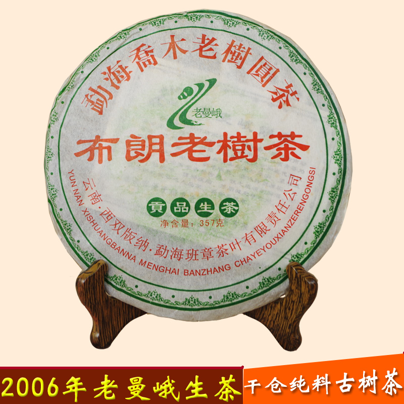 布朗山古树饼茶2007年一品堂布朗王云南普洱茶生茶古树纯料生茶-Taobao