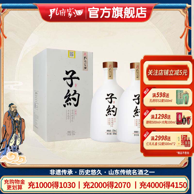 孔府家酒子约酒52度500ml单瓶浓香型白酒宴请送礼宴饮山东白酒评价- 淘宝网