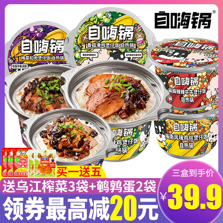 自嗨锅煲仔饭自热米饭系列广式腊肠菌菇牛肉方便速食小火锅整一箱