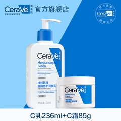 【张凌赫同款】CeraVe适乐肤润肤乳霜乳液神经酰胺保湿修护套装价格比较