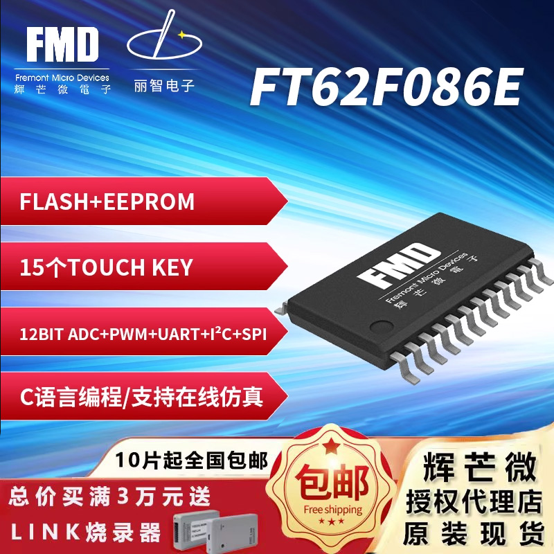 FT60F011A SOP8 纯IO型 FT60F011A-RB FMD辉芒微原装 60F011A-Taobao