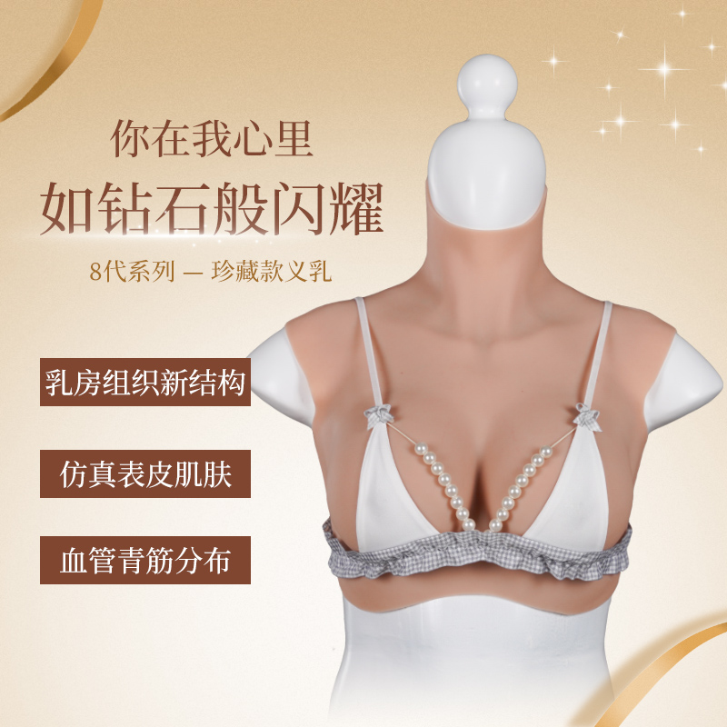 弘姗6代惊喜款A罩杯假胸假乳房cos女主播义乳男用cd变装男穿-Taobao