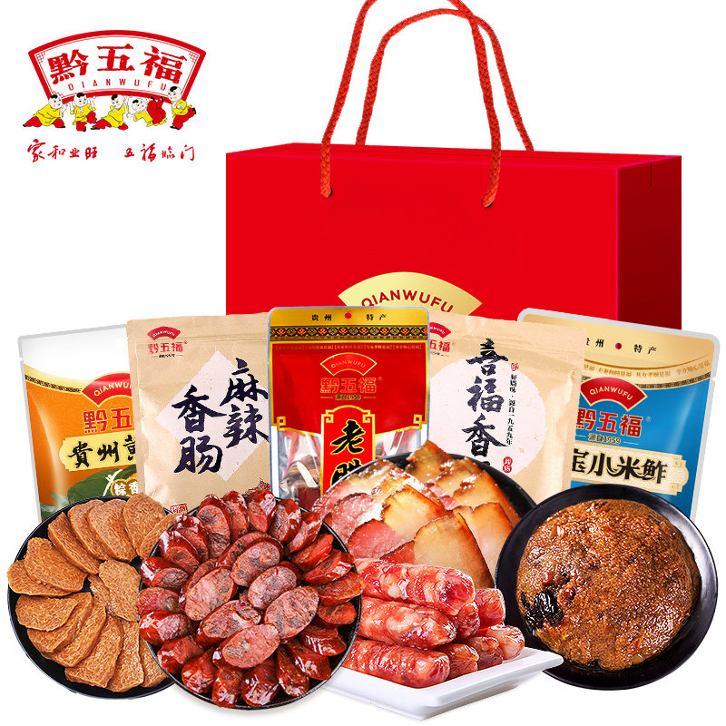 【黔五福合家欢特产礼包】贵州特产探亲置办员工福利腌腊国庆礼盒