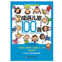 小学校园歌曲100首