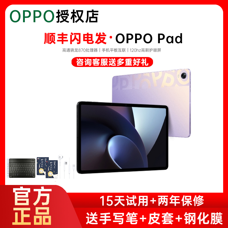 新品上市】OPPO Pad Air平板电脑学生网课学习专用教育护眼娱乐官方正品