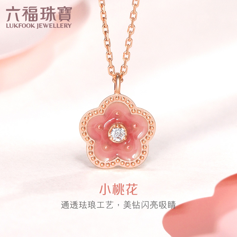 双11预售】六福珠宝Dear Q樱花钻石项链18K金套链女定价DQ31538-Taobao