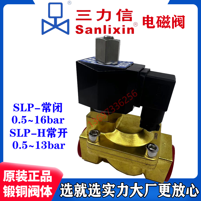 SLG-1.5 D06-5451三力信加湿器电磁阀SANLIXIN SLG1DF02V1BC2 2.5