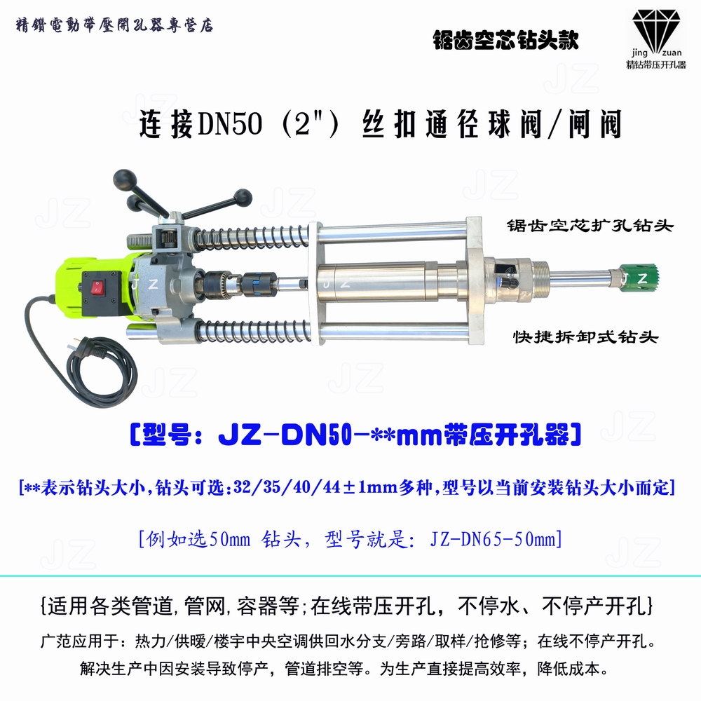 JZ-DN15-8mm带压开孔器/连接DN15/4分球阀在线压力安装专用开孔器-Taobao