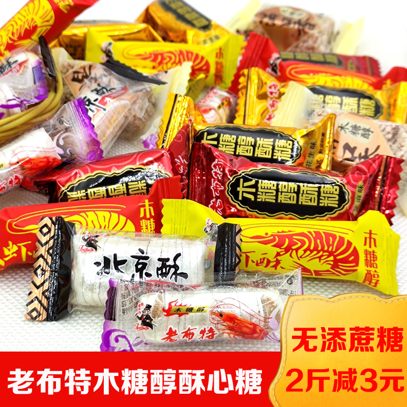 老布特木糖醇大虾酥糖北京酥心糖上班零食满口香芝麻花生新年糖- Taobao