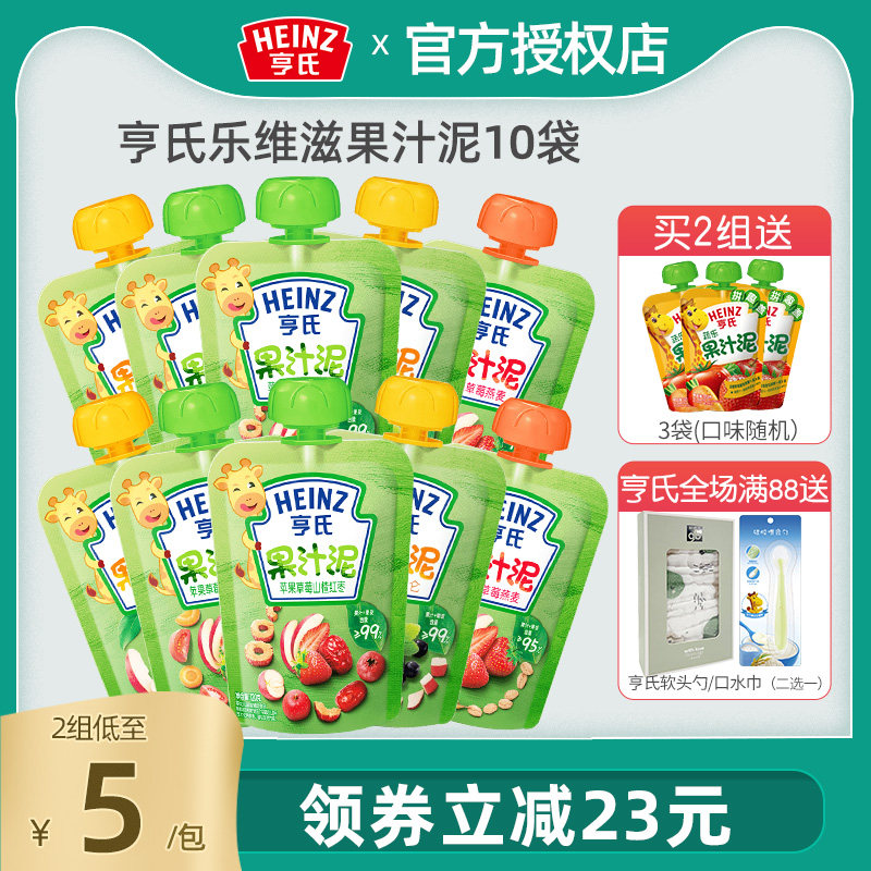 亨氏乐维滋果汁水果蔬菜泥10袋宝宝 6个月以上辅食果泥零食吸吸袋