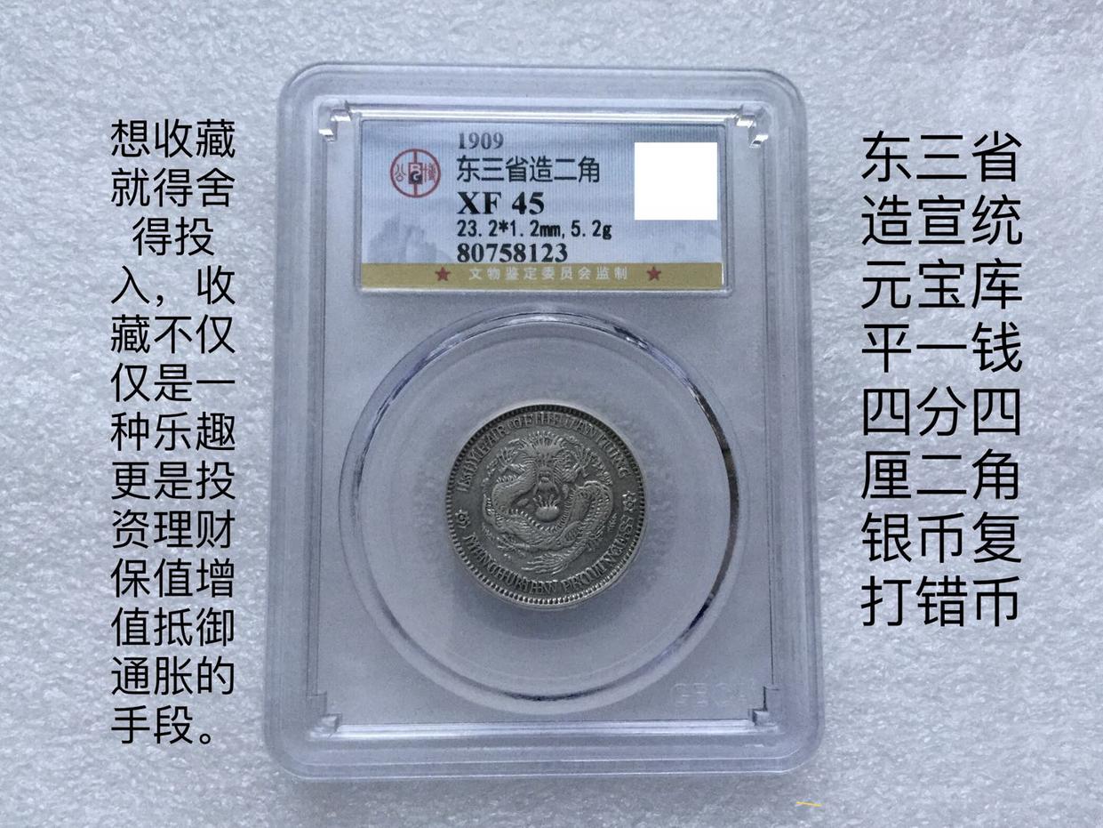 A1776 清国銀貨 大清銀幣 宣統三年 十枚換一圓 壹角 旧貨幣