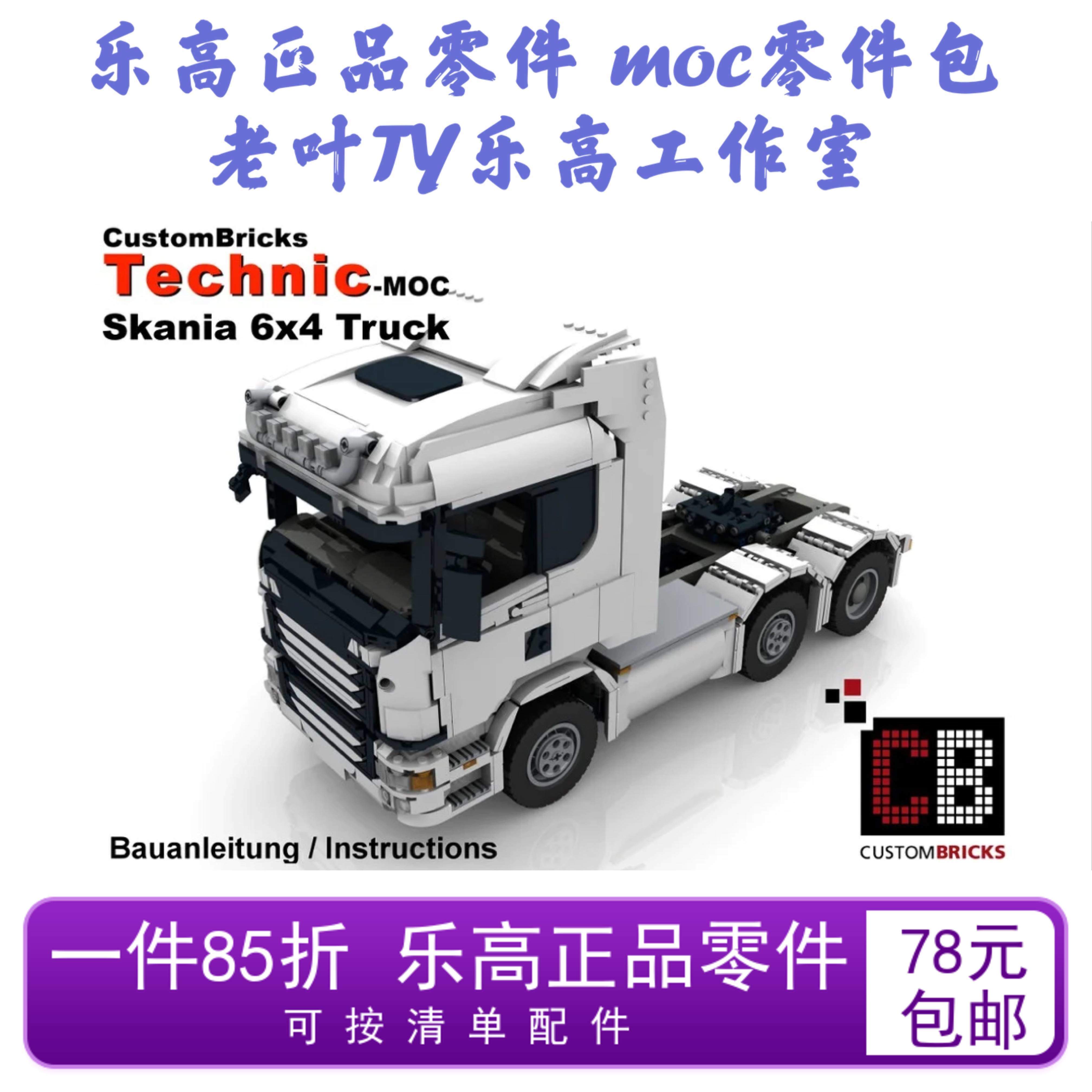 乐高LEGO 清障拖车吊车蝙蝠卡Tow Truck 零件包遥控moc-29848-Taobao