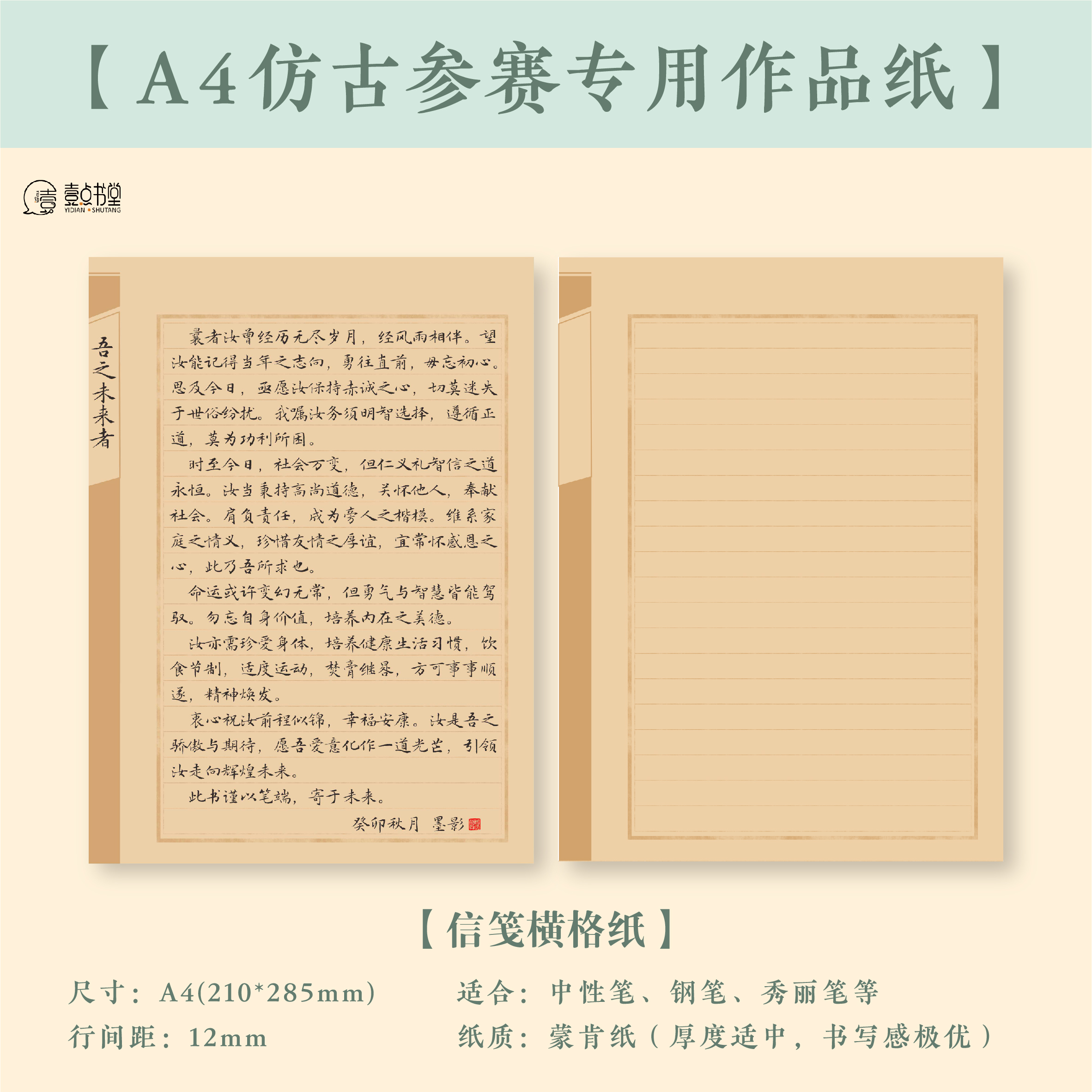 壹点书堂a4古风仿古硬笔书法参赛专用128格方格作品纸蒙肯纸信纸-Taobao