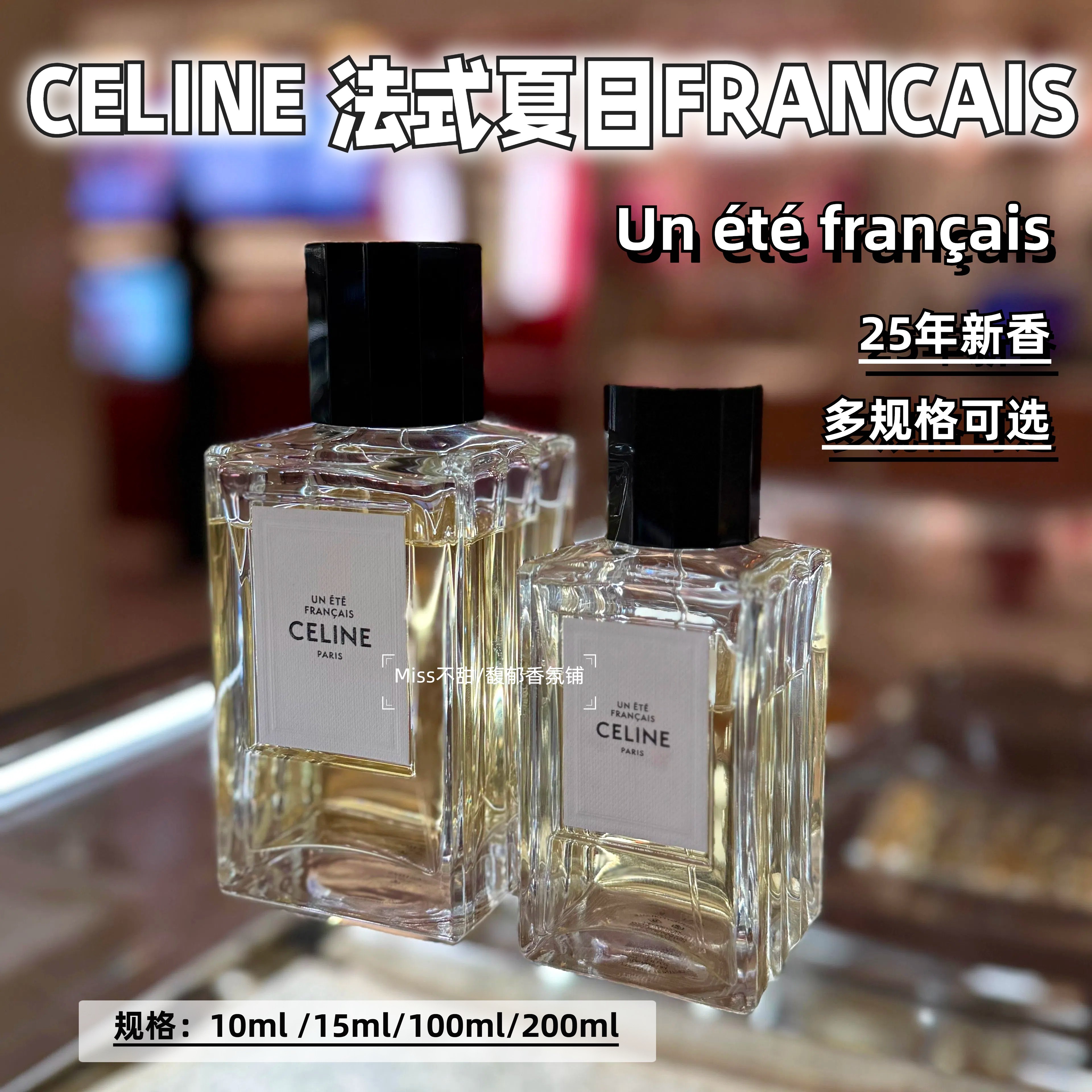 CELINE UN ÉTÉ FRANÇAIS 香水200ml UN ÉTÉ FRANÇAIS EAU DE PARFUM 200