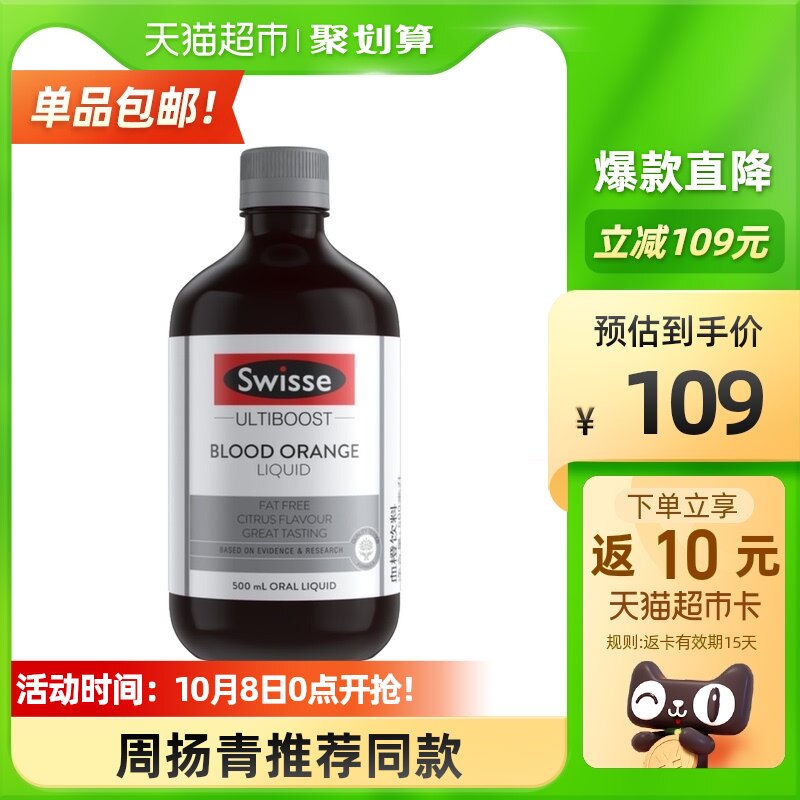 【热巴同款】Swisse斯维诗血橙精华液口服胶原蛋白液500ml嘭弹肌