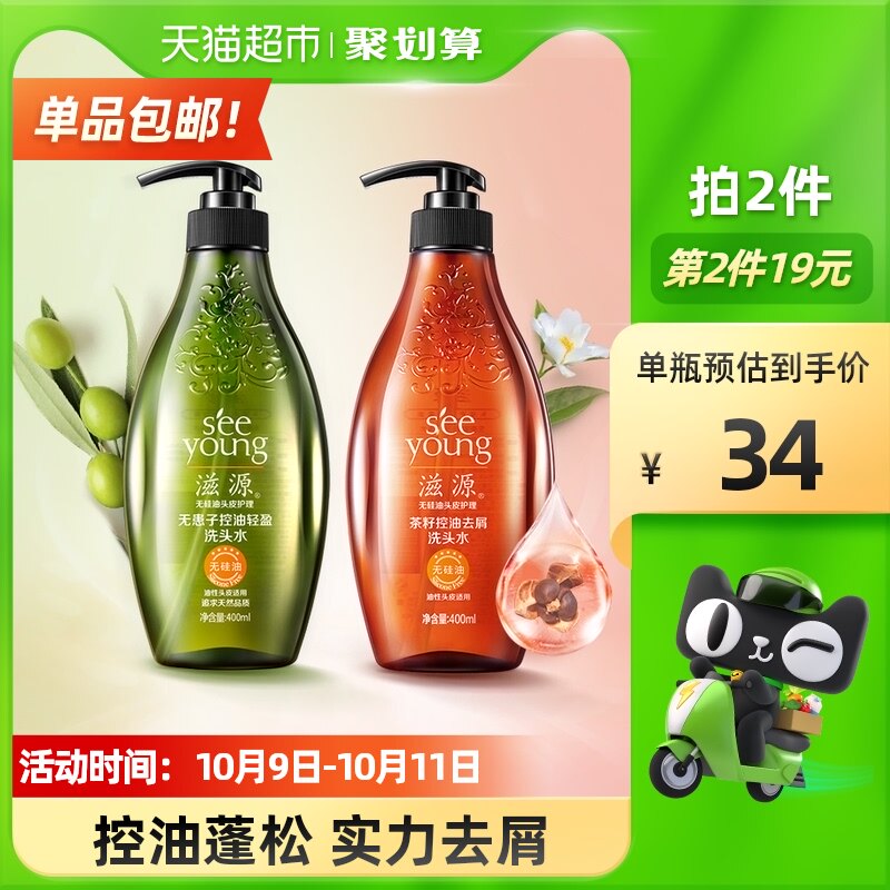 滋源无患子无硅油洗发水露膏400ml控油清爽蓬松改善毛躁去屑止痒