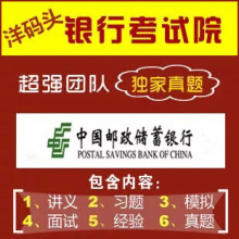 中国邮政银行笔试图片 价格 一淘网图片 70036 220x220
