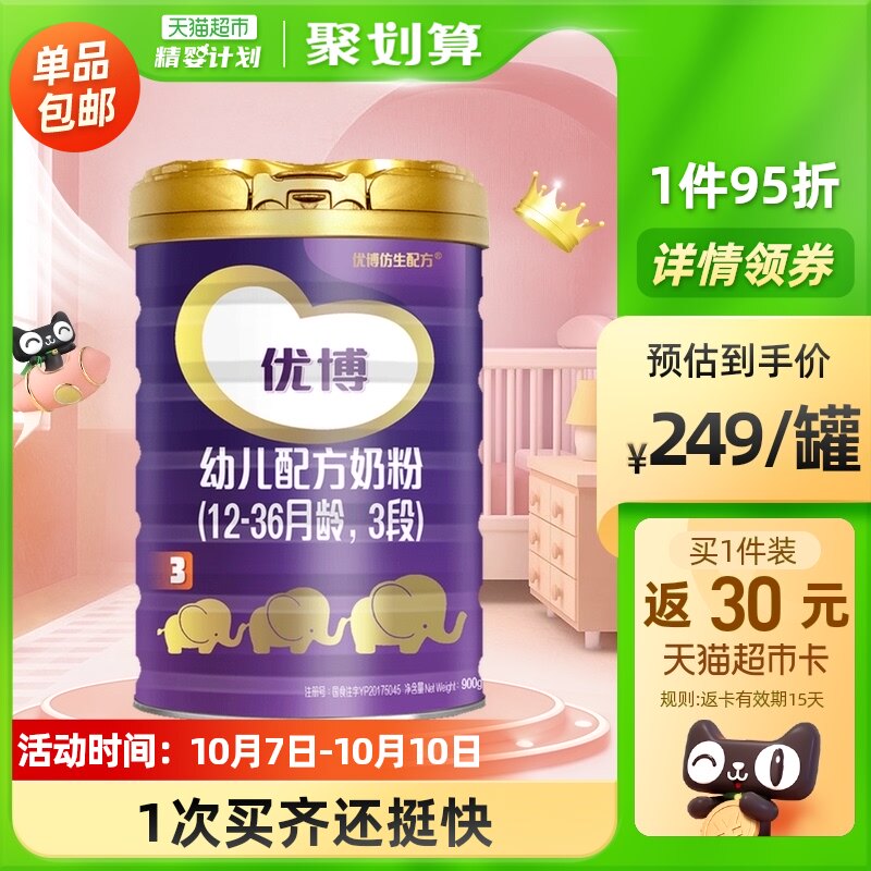 圣元优博法版3段婴幼儿宝宝婴儿儿童牛奶粉法国原装进口900g*1罐