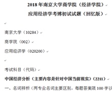 2019重大经济学考博_2019年重庆理工大学经济金融学院西方经济学网授精讲班 教材精讲 考...(2)