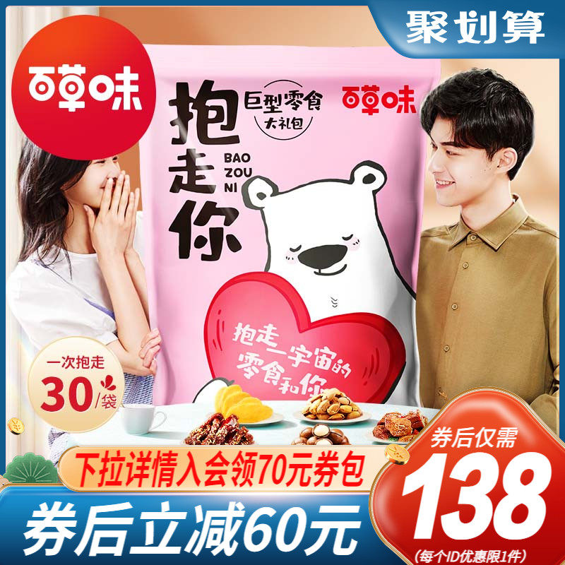 百草味巨型零食大礼包7斤/30袋网红送女友休闲食品猪饲料爆款小吃