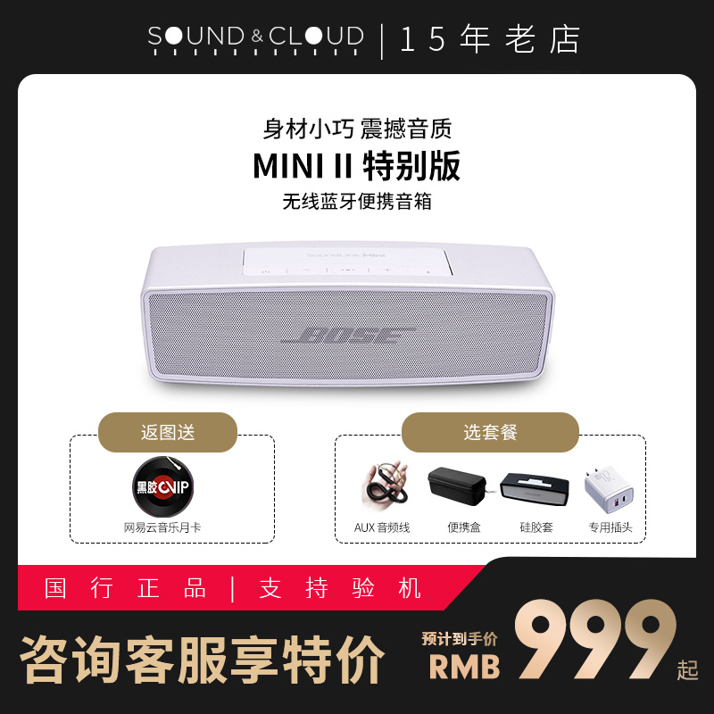 BOSE Soundlink Mini2蓝牙扬声器II特别版迷你2无线蓝牙音箱音响-Taobao