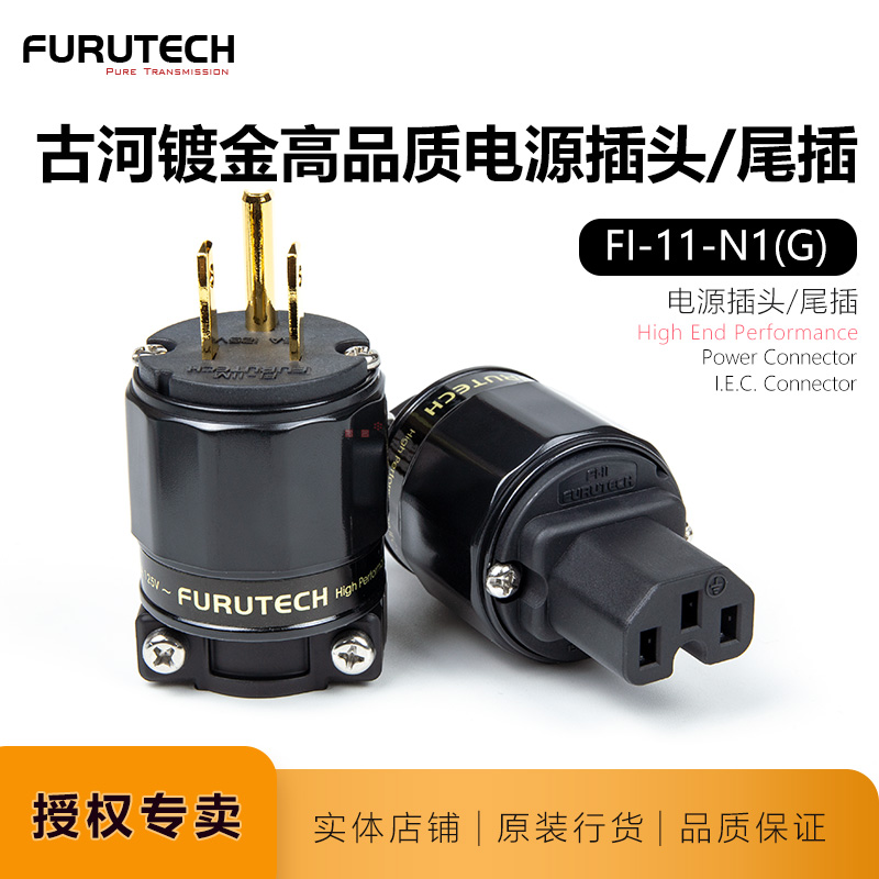 古河 FI-11M(Cu)/ FI-11(Cu)電源插尾插頭名線名聲FURUTECH公母頭-Taobao