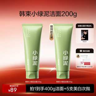 【王嘉尔同款】韩束小绿泥净颜洁面膏洗面奶深层清洁保湿舒缓控油