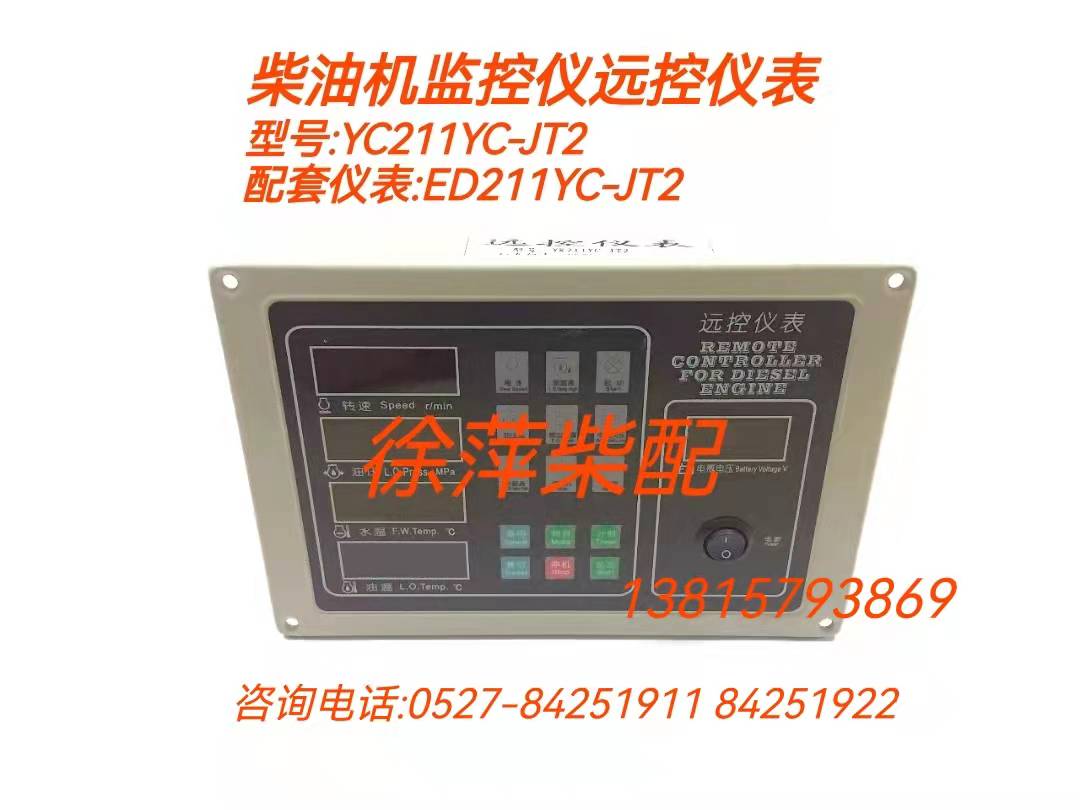 重汽杭发柴油机监控仪615/618/D12报警器FVR401B/FVR401C/FVA401C-Taobao
