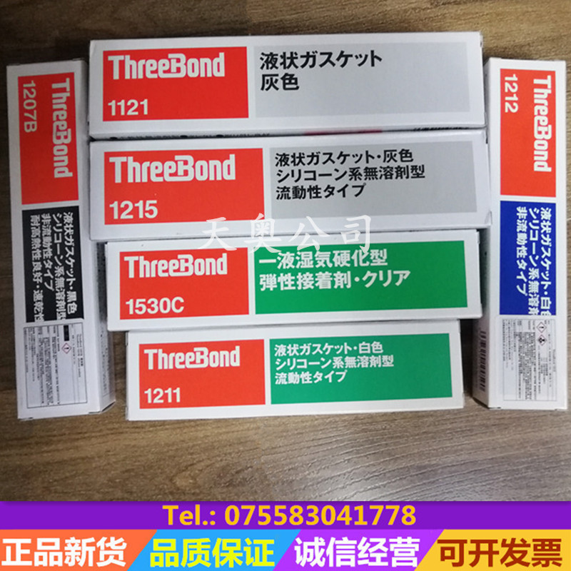 日本Three Bond三鍵TB-1401B螺絲膠水螺紋螺栓緊固膠劑光學綠膠