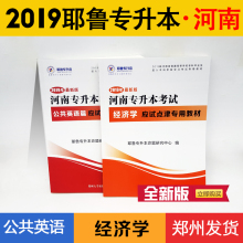 2019专升本经济学_2019专升本经济学基础