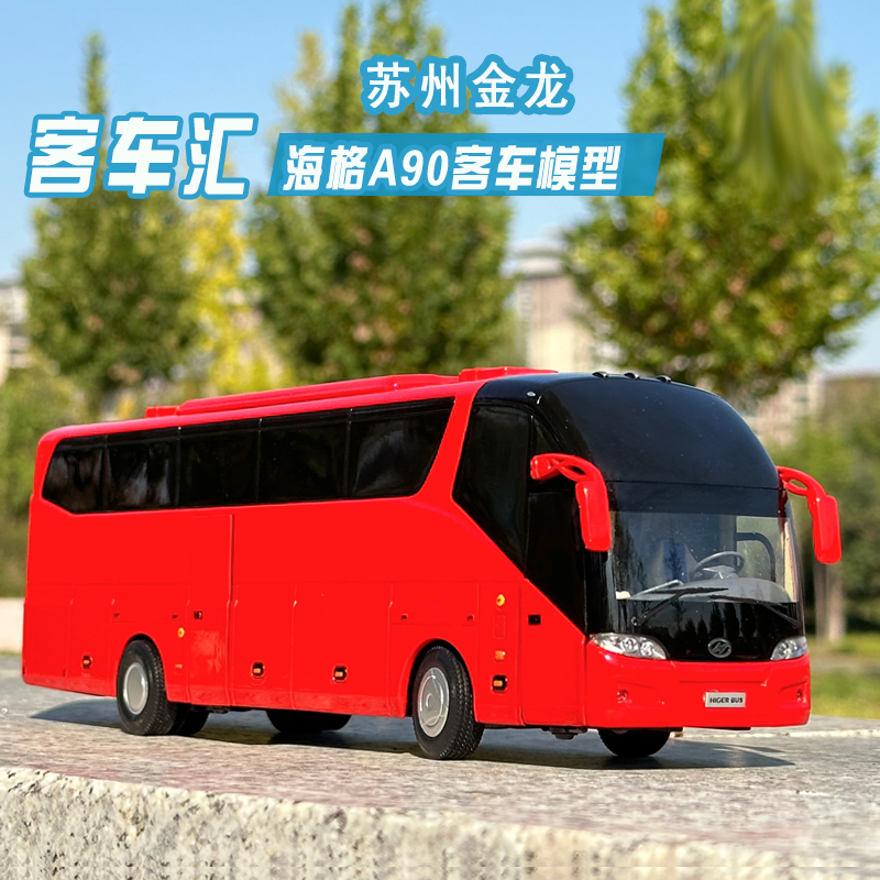 原厂1：36中通客车H12公交巴士仿真合金模型收藏礼品评价- 淘宝网